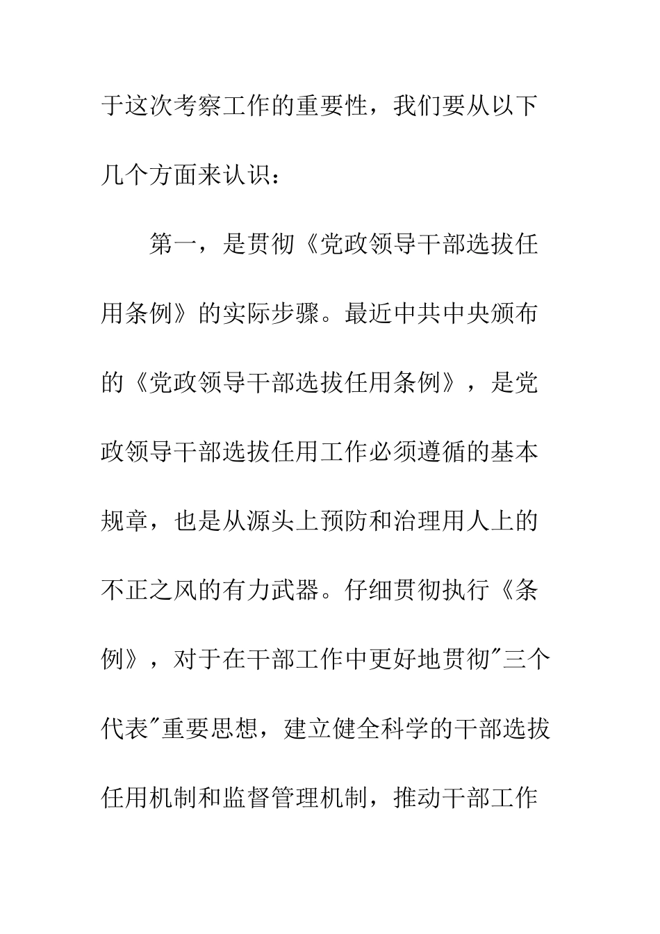在考察省院机关处室领导班子动员会上的讲话--精编范文_第3页