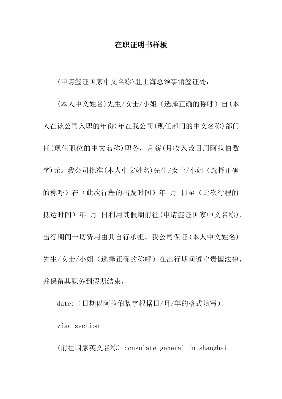 在职证明书样板_第1页