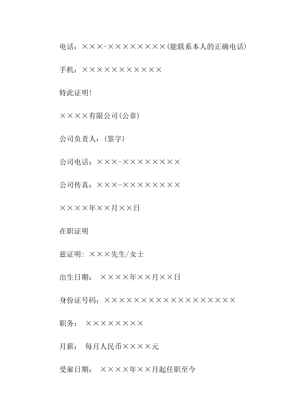 在职证明范本_第2页
