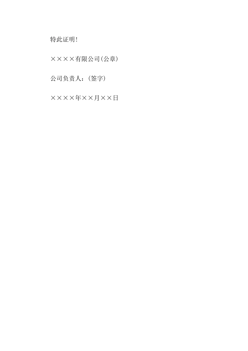 在职证明范本_第3页