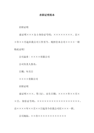 在职证明范本