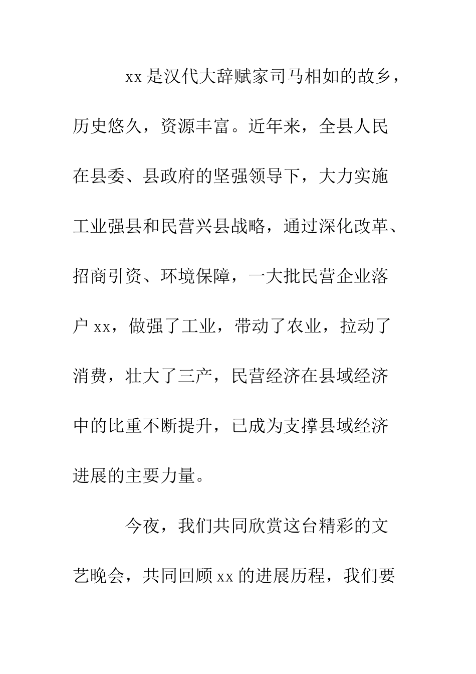 在联谊文艺晚会上的致辞--精编范文_第2页