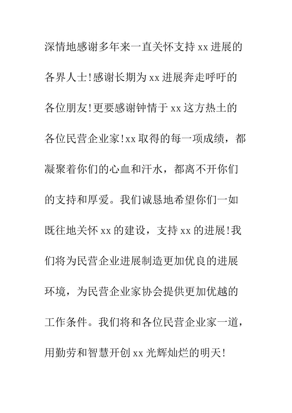 在联谊文艺晚会上的致辞--精编范文_第3页