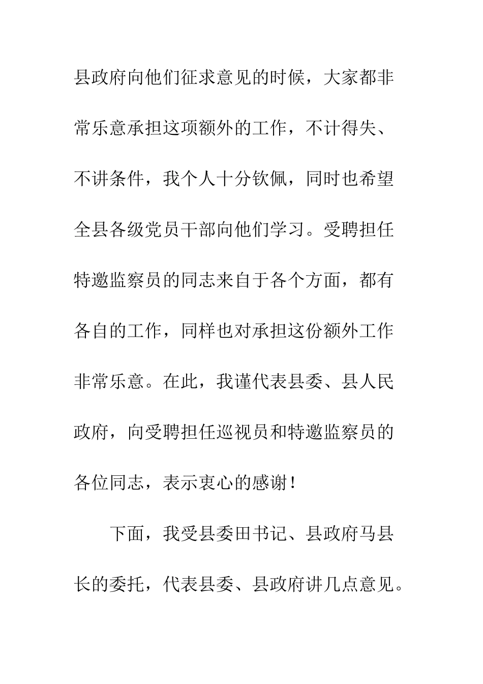 在聘请党风廉政巡视和特邀监察员会议上的讲话--精编范文_第3页