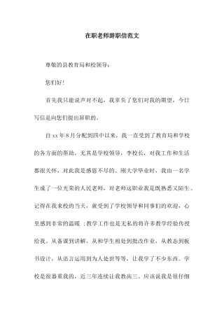 在职教师辞职信范文