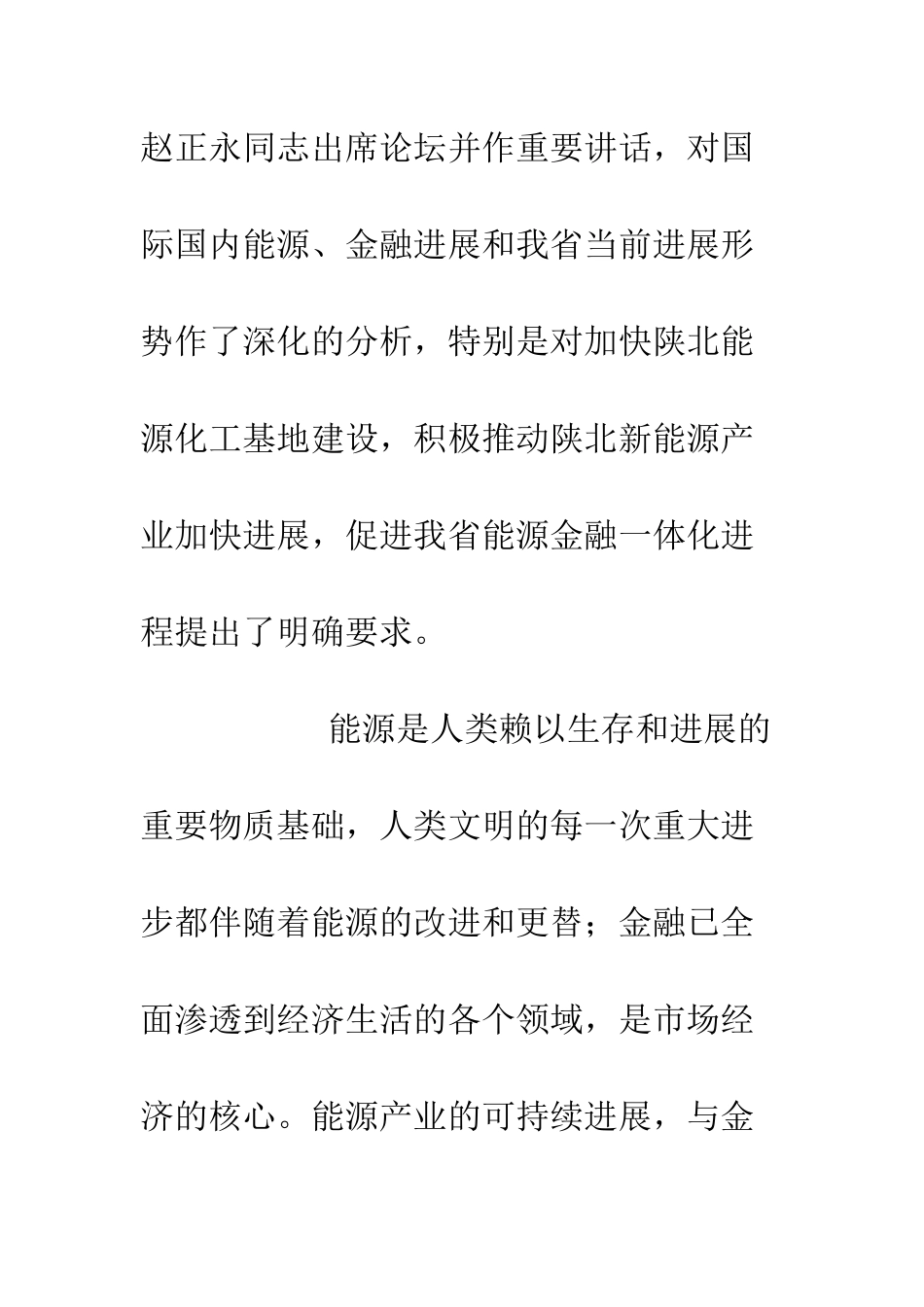 在能源发展金融论坛上的闭幕词--精编范文_第2页