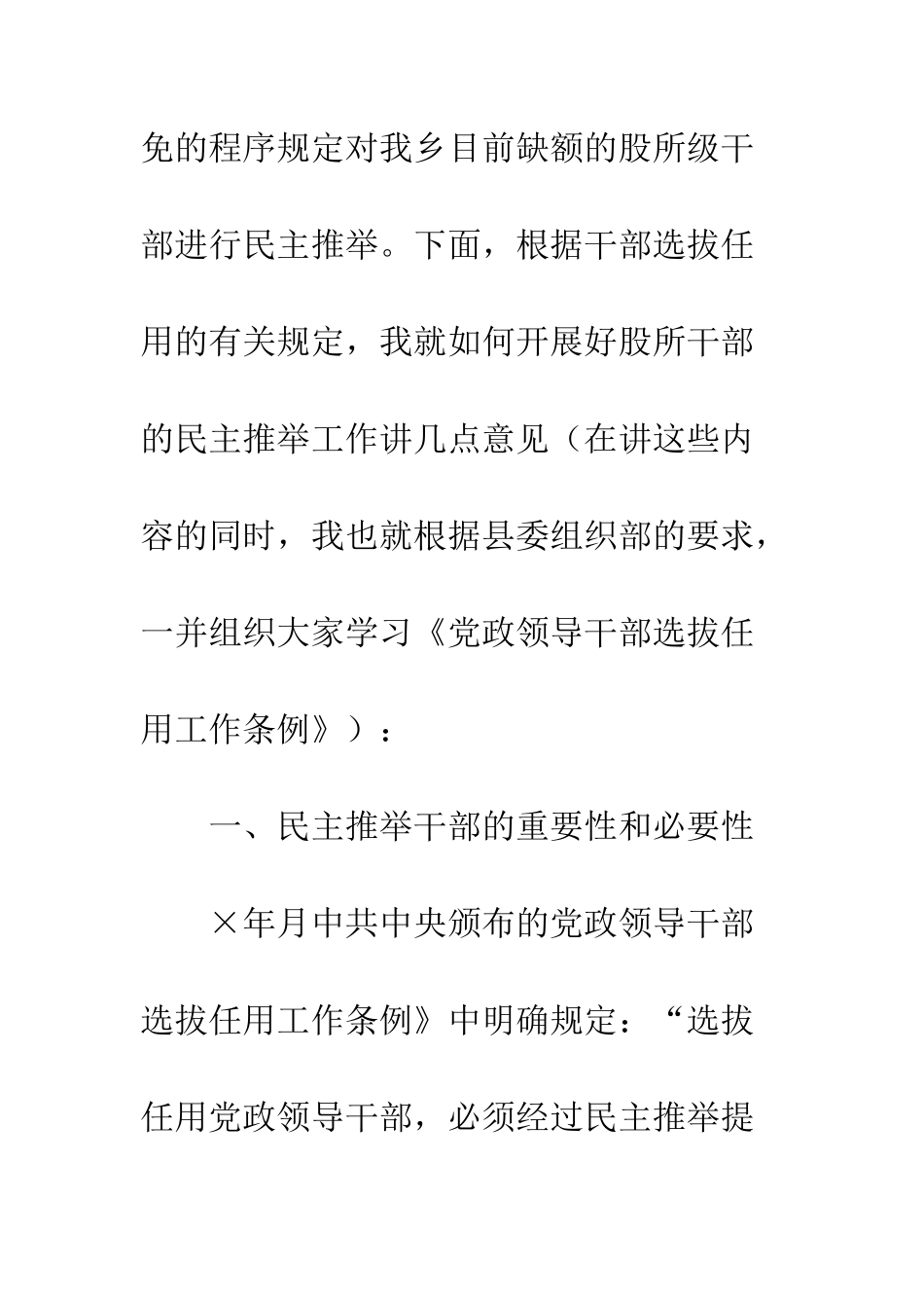 在股所级干部民主推荐会上的动员讲话--精编范文_第2页