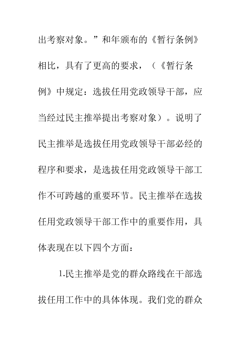 在股所级干部民主推荐会上的动员讲话--精编范文_第3页