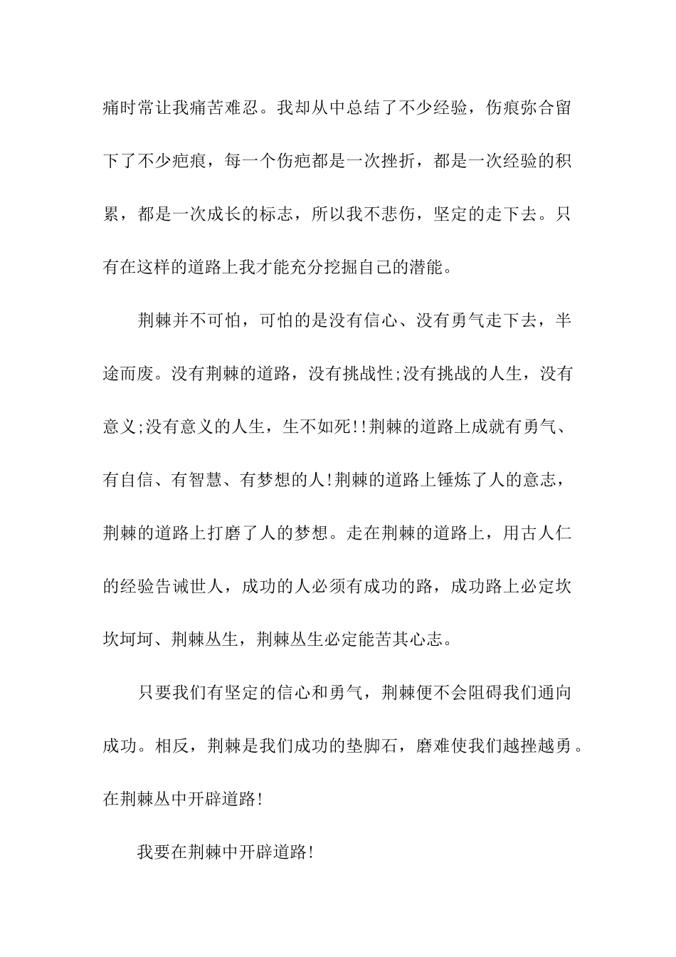 在荆棘中开辟道路_第2页