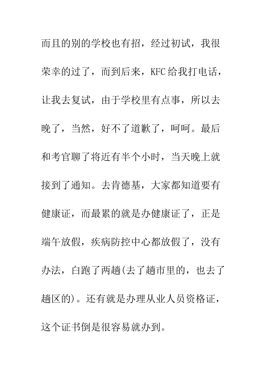 在肯德基工作心得--精编范文_第2页