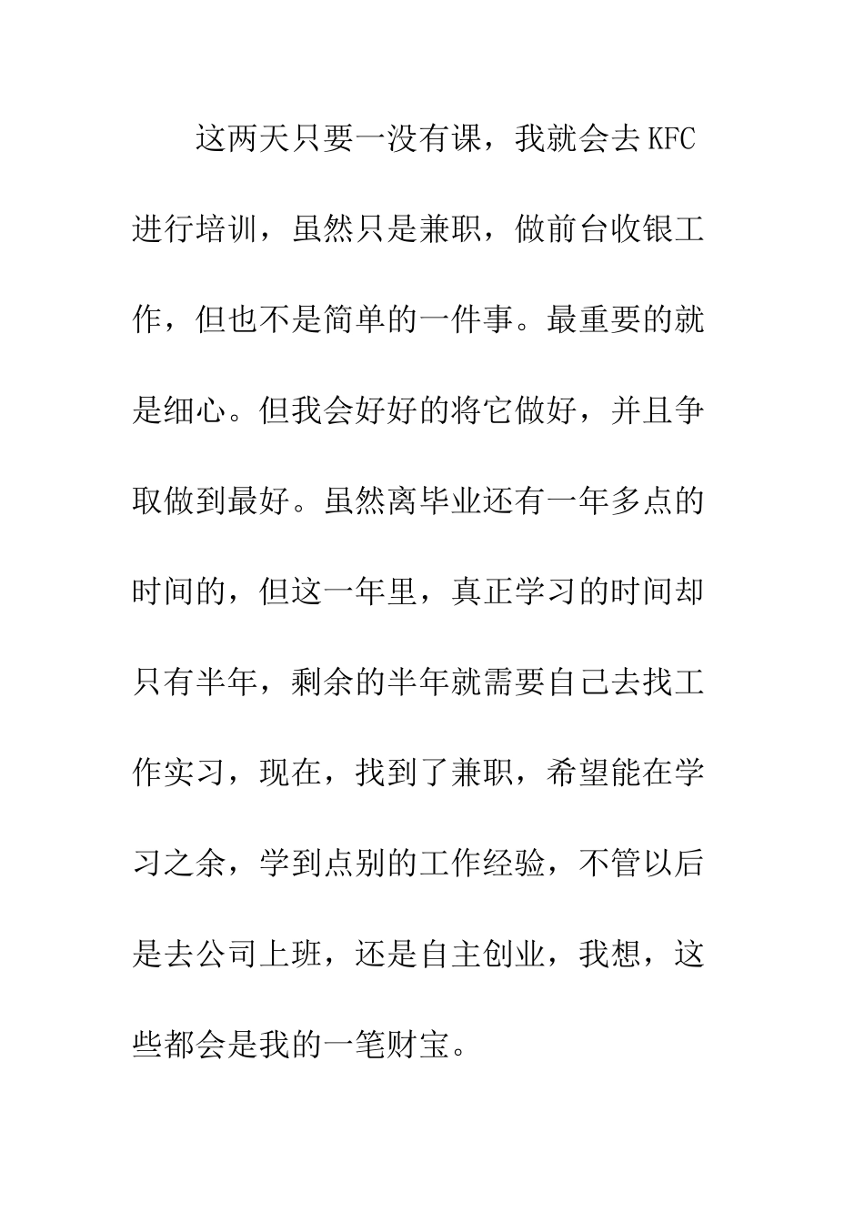 在肯德基工作心得--精编范文_第3页