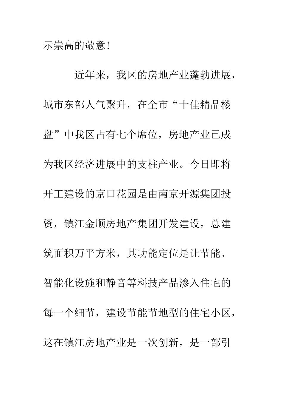 在花园开工典礼上的致辞--精编范文_第2页