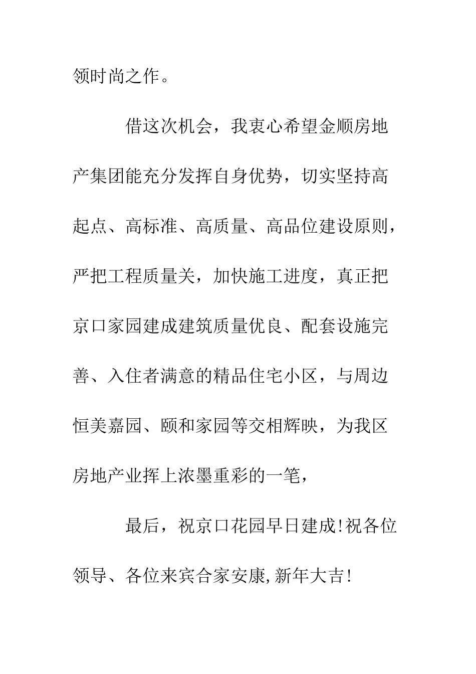 在花园开工典礼上的致辞--精编范文_第3页