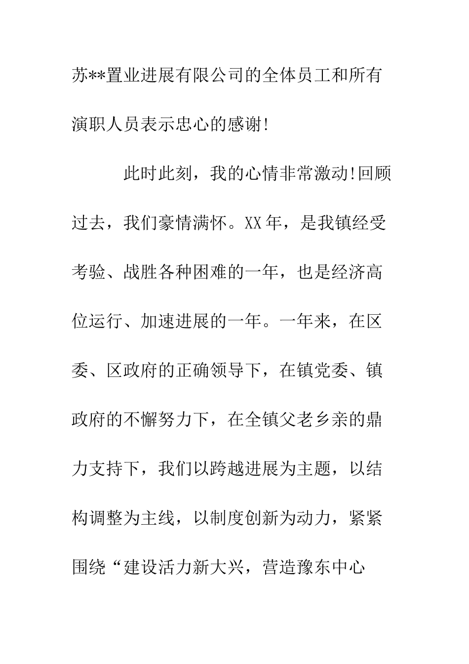 在花园元旦文艺演出上的致辞--精编范文_第2页