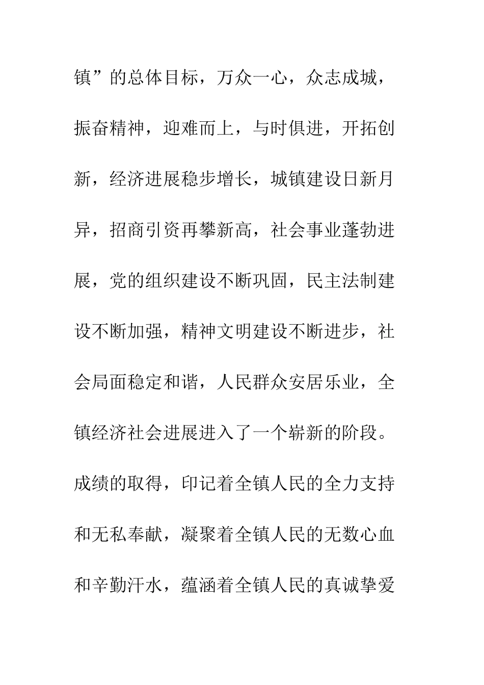 在花园元旦文艺演出上的致辞--精编范文_第3页