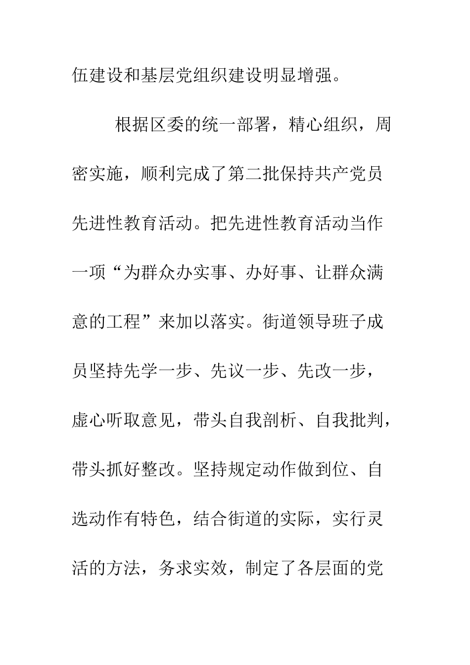 在街道办事处年度工作表彰大会上的讲话--精编范文_第2页