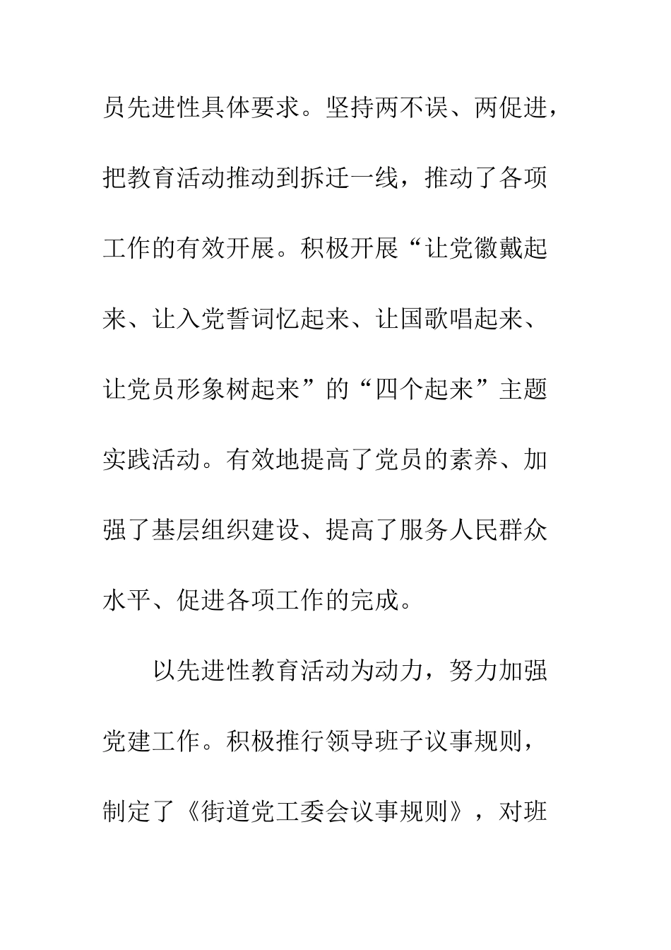 在街道办事处年度工作表彰大会上的讲话--精编范文_第3页