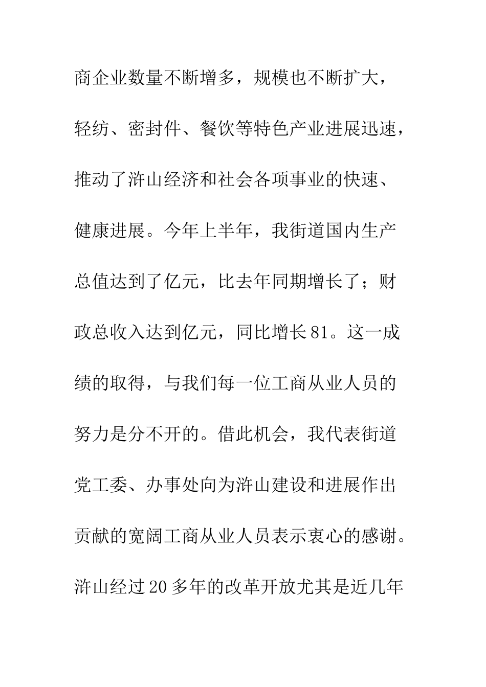 在街道商会成立大会上的讲话--精编范文_第2页