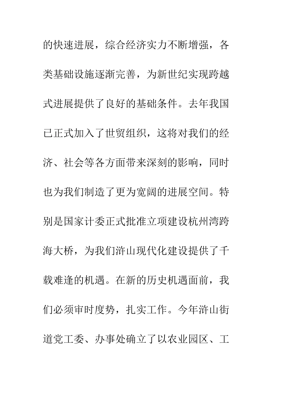 在街道商会成立大会上的讲话--精编范文_第3页