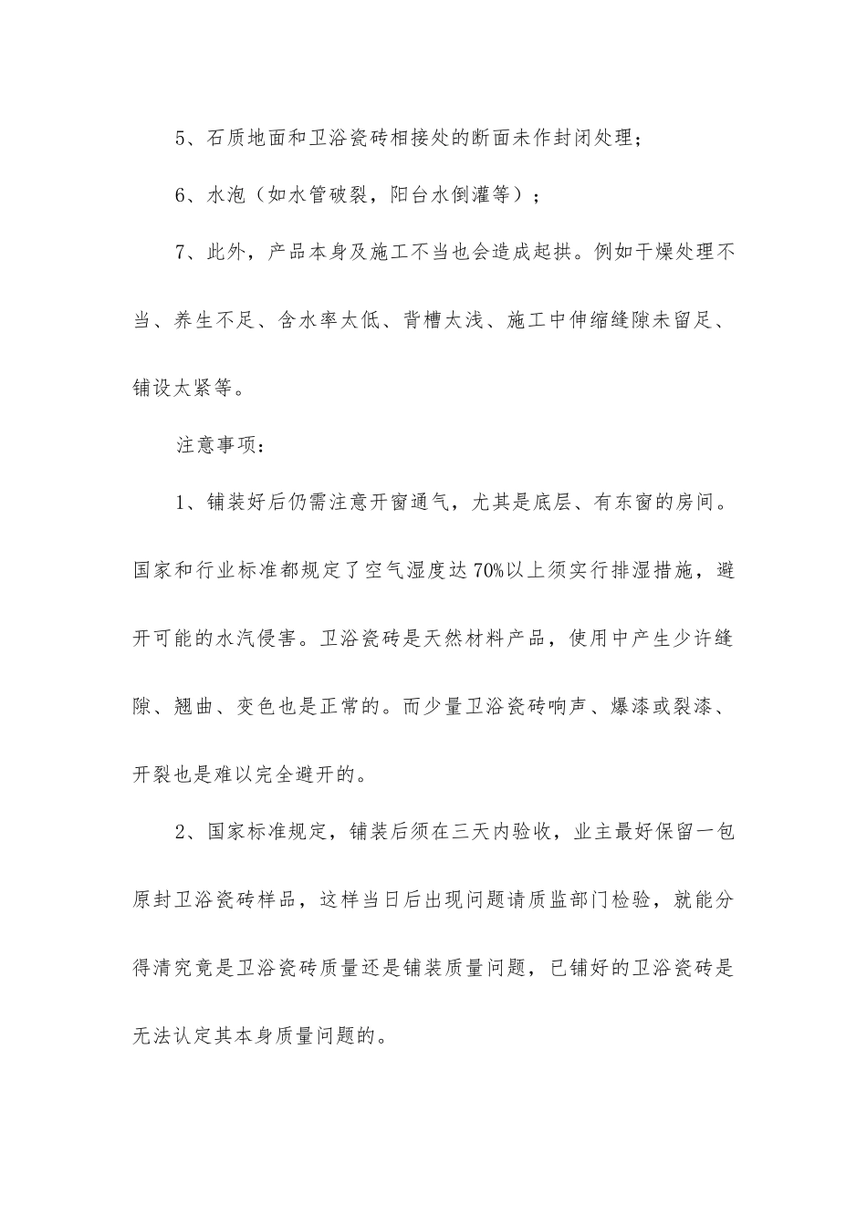 在装修过程中瓷砖变形_第2页