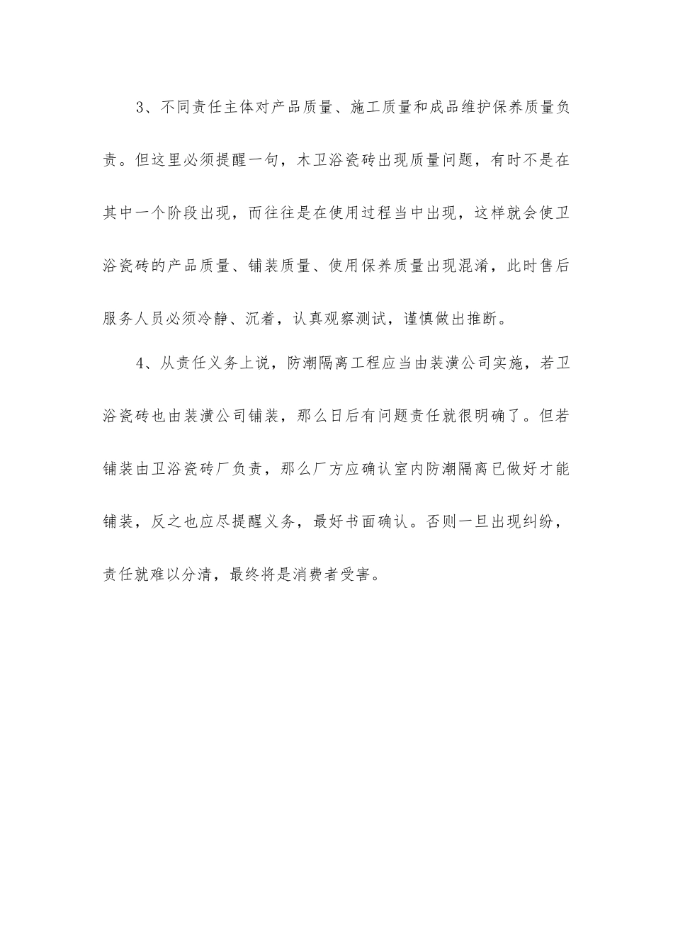在装修过程中瓷砖变形_第3页