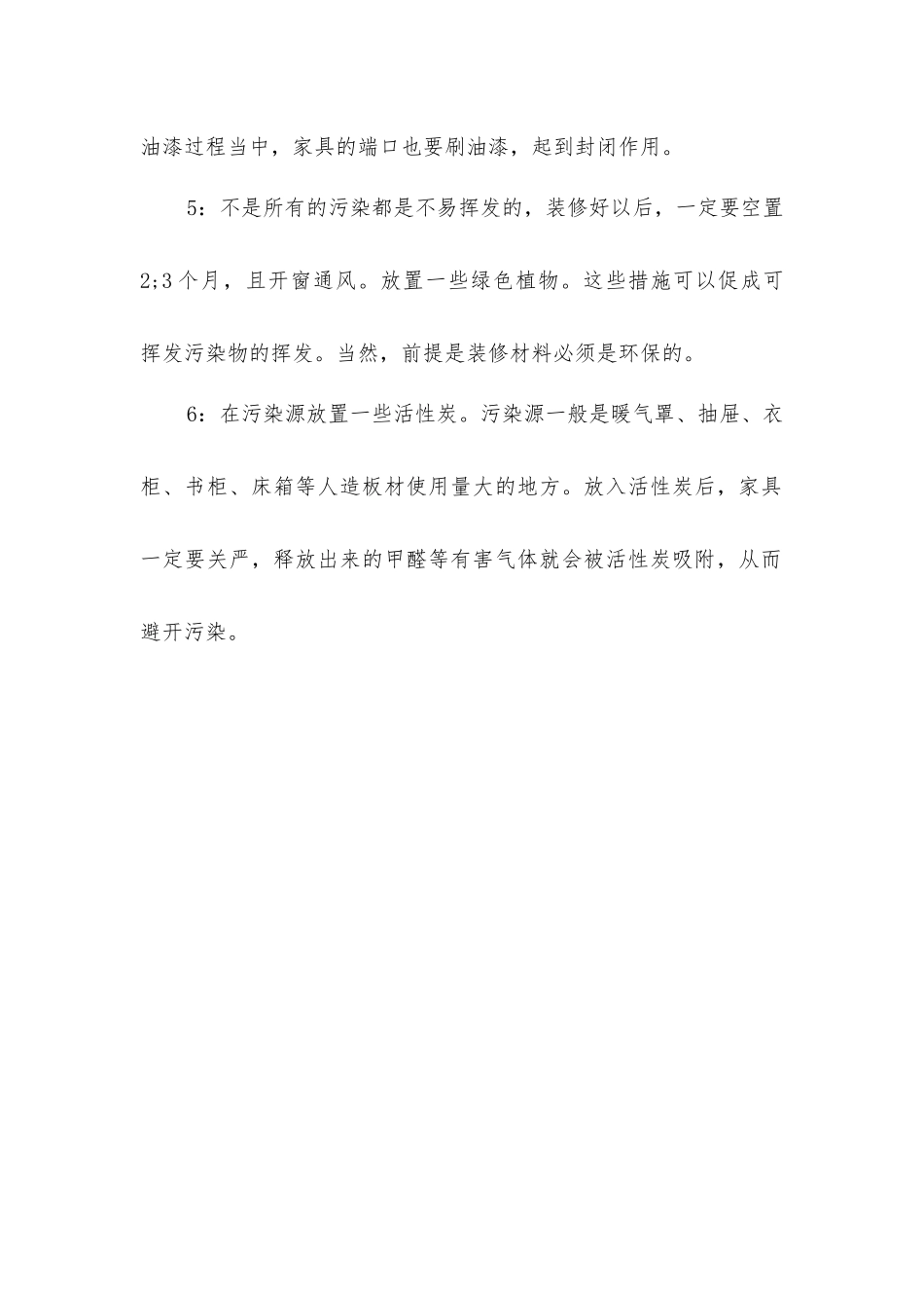 在装修过程中注意材料的控制_第2页