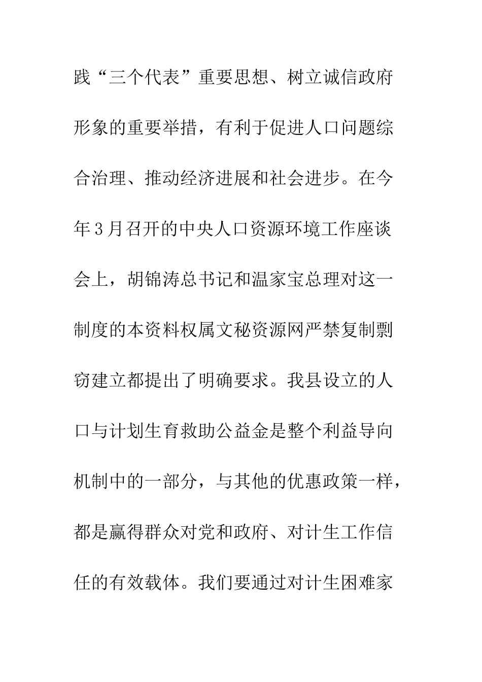 在计划生育公益金首发式上的讲话--精编范文_第3页
