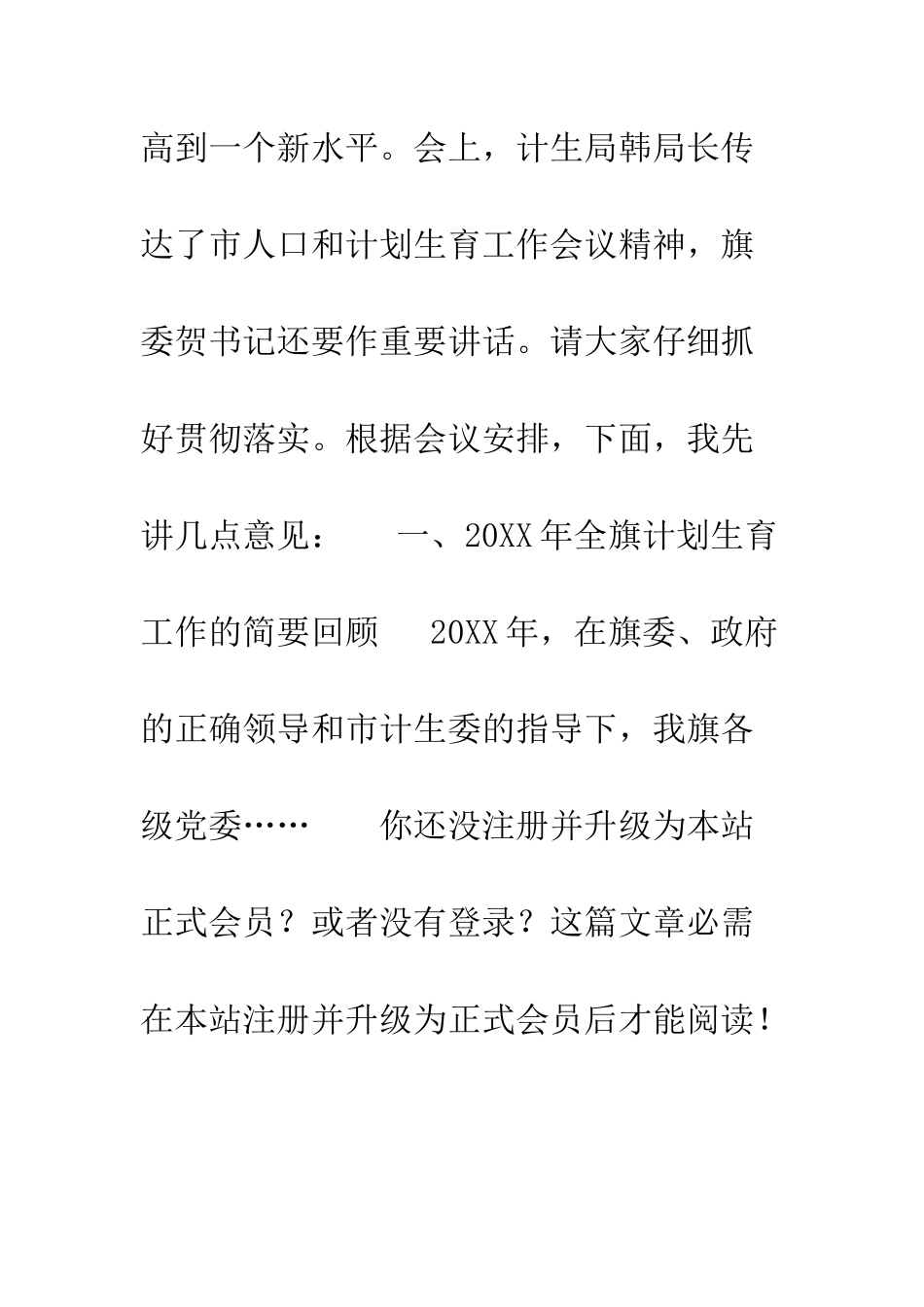 在计划生育工作会议上的讲话--精编范文_第2页