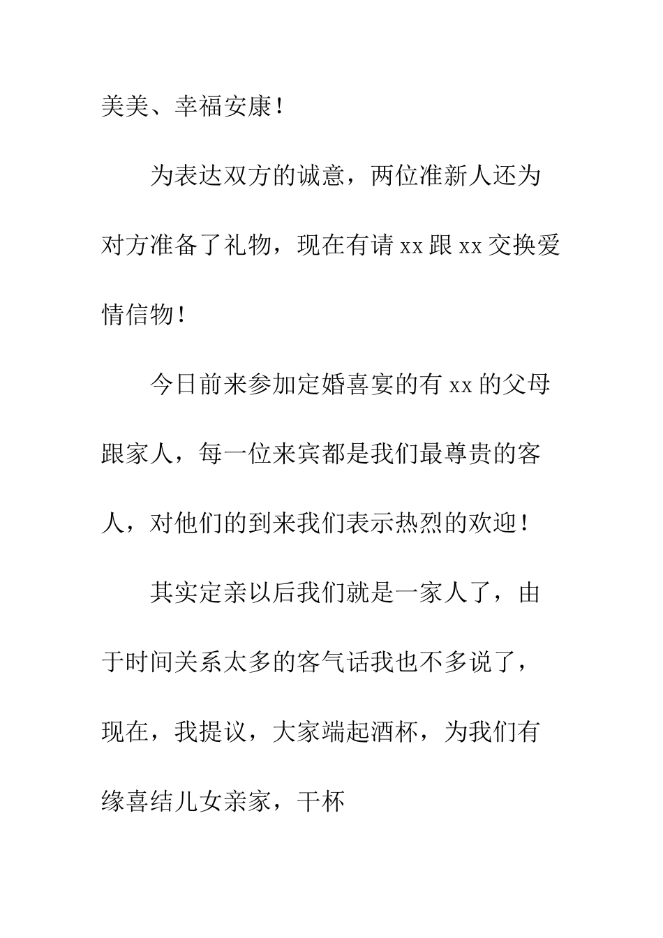 在订婚仪式上的讲话--精编范文_第2页