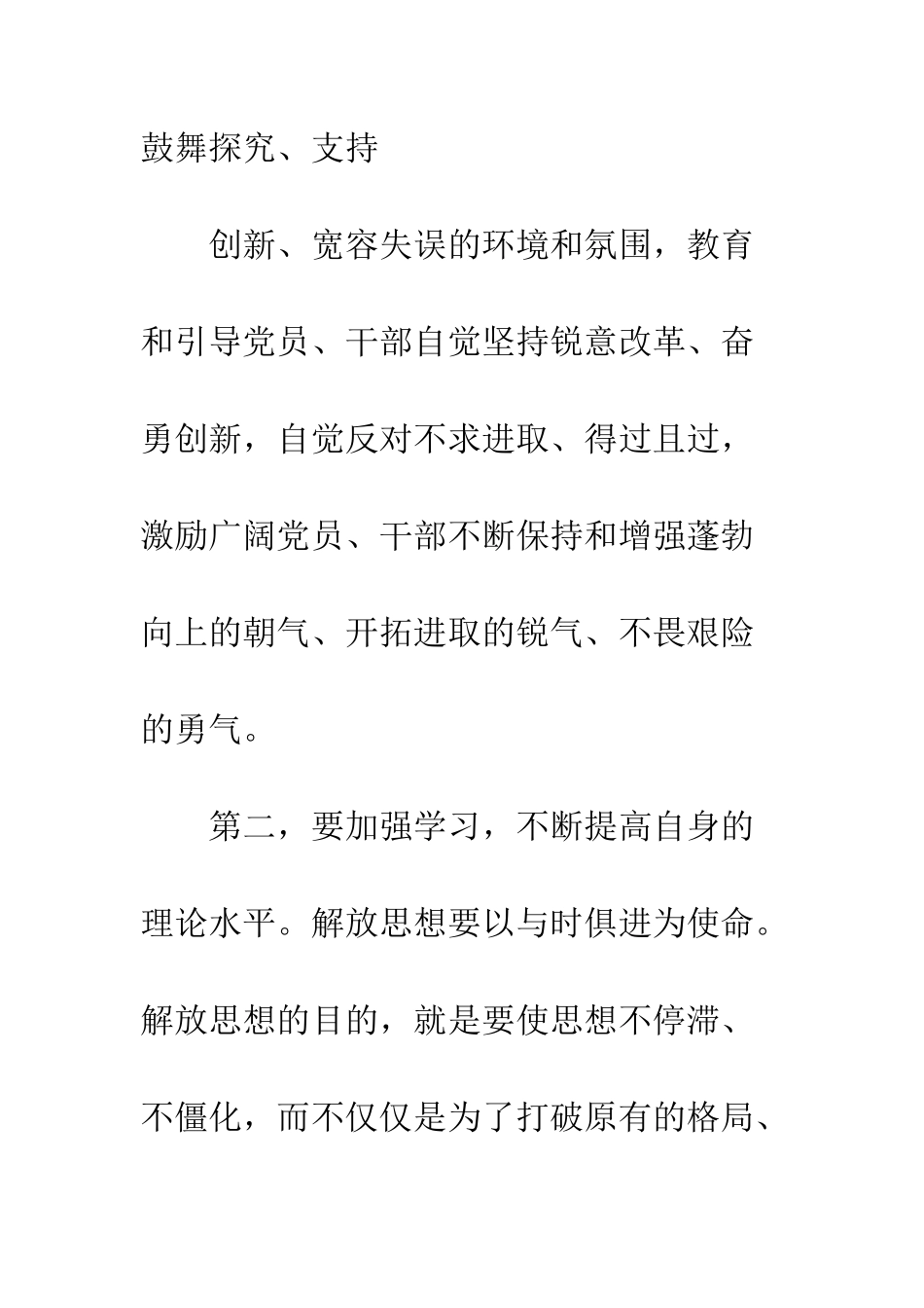 在解放思想中推进组织工作--精编范文_第2页