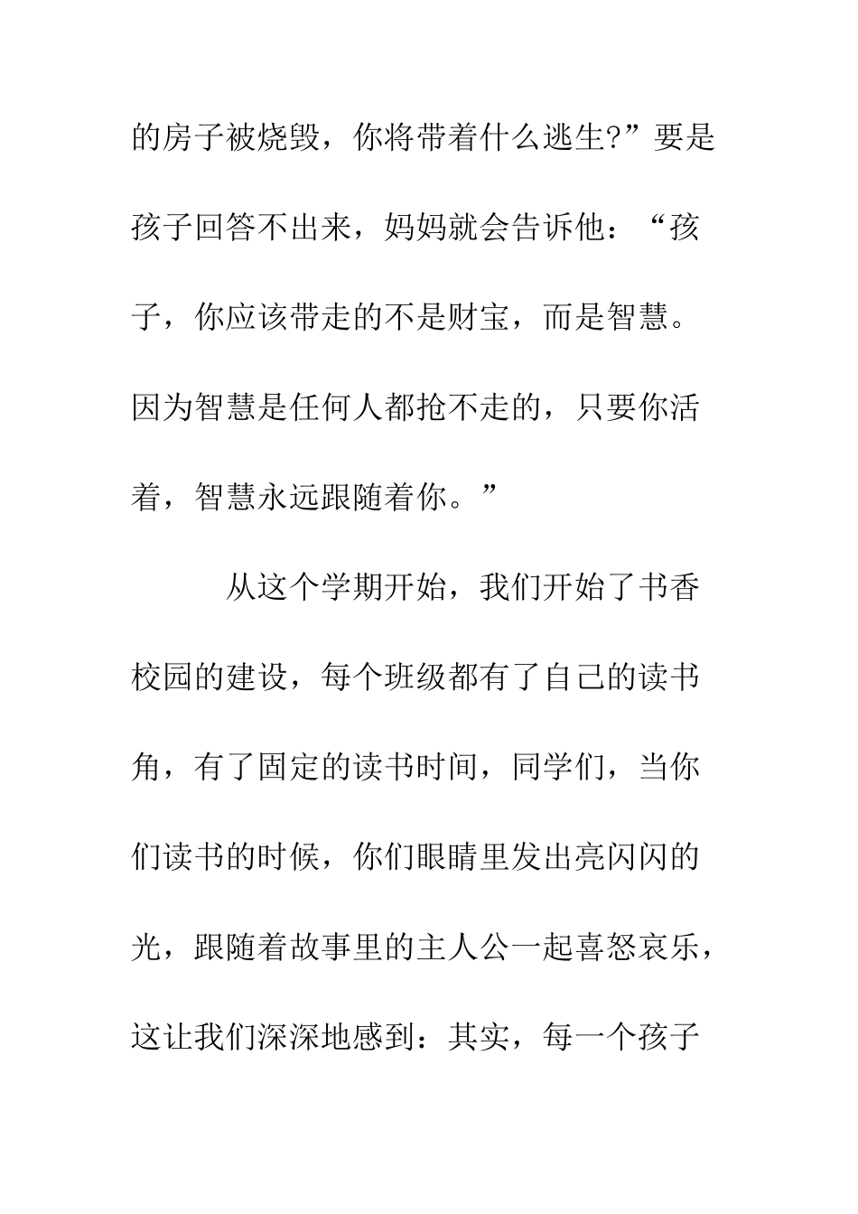 在读书节开幕式上的讲话稿--精编范文_第2页