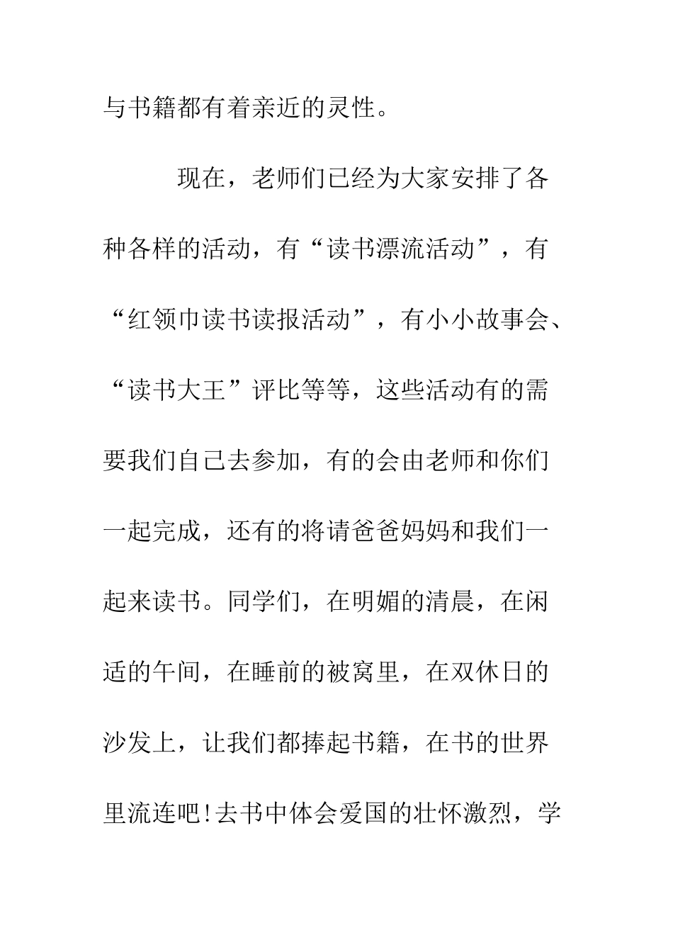 在读书节开幕式上的讲话稿--精编范文_第3页