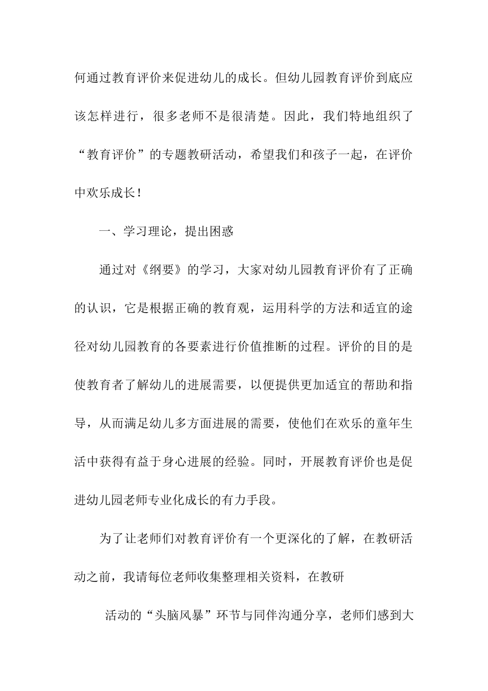 在评价中快乐成长_第2页