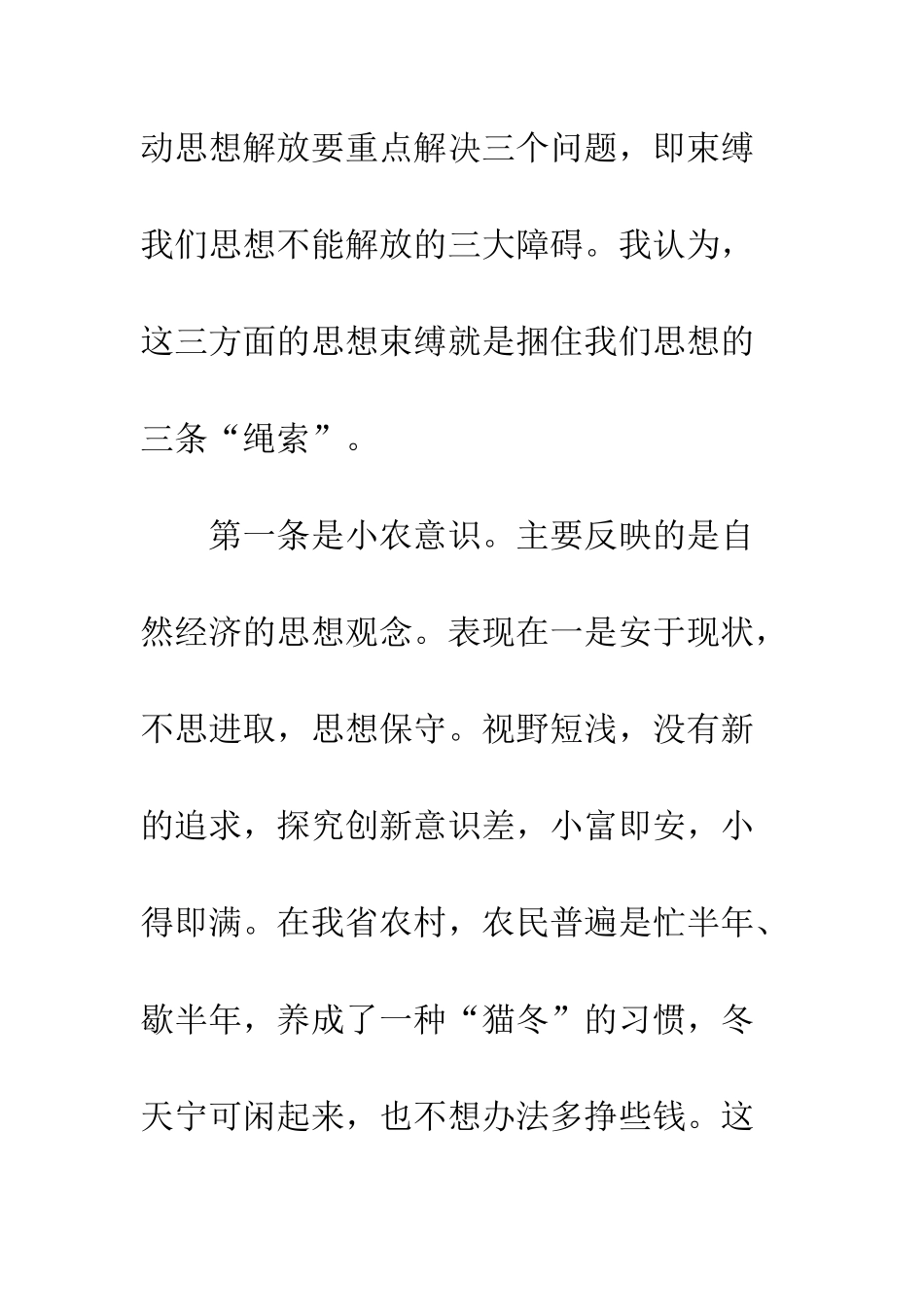 在计划经贸工作会议上的讲话--精编范文_第2页