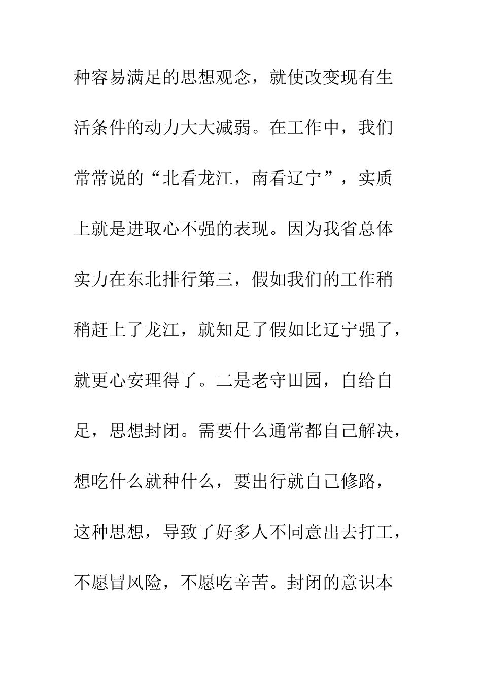 在计划经贸工作会议上的讲话--精编范文_第3页