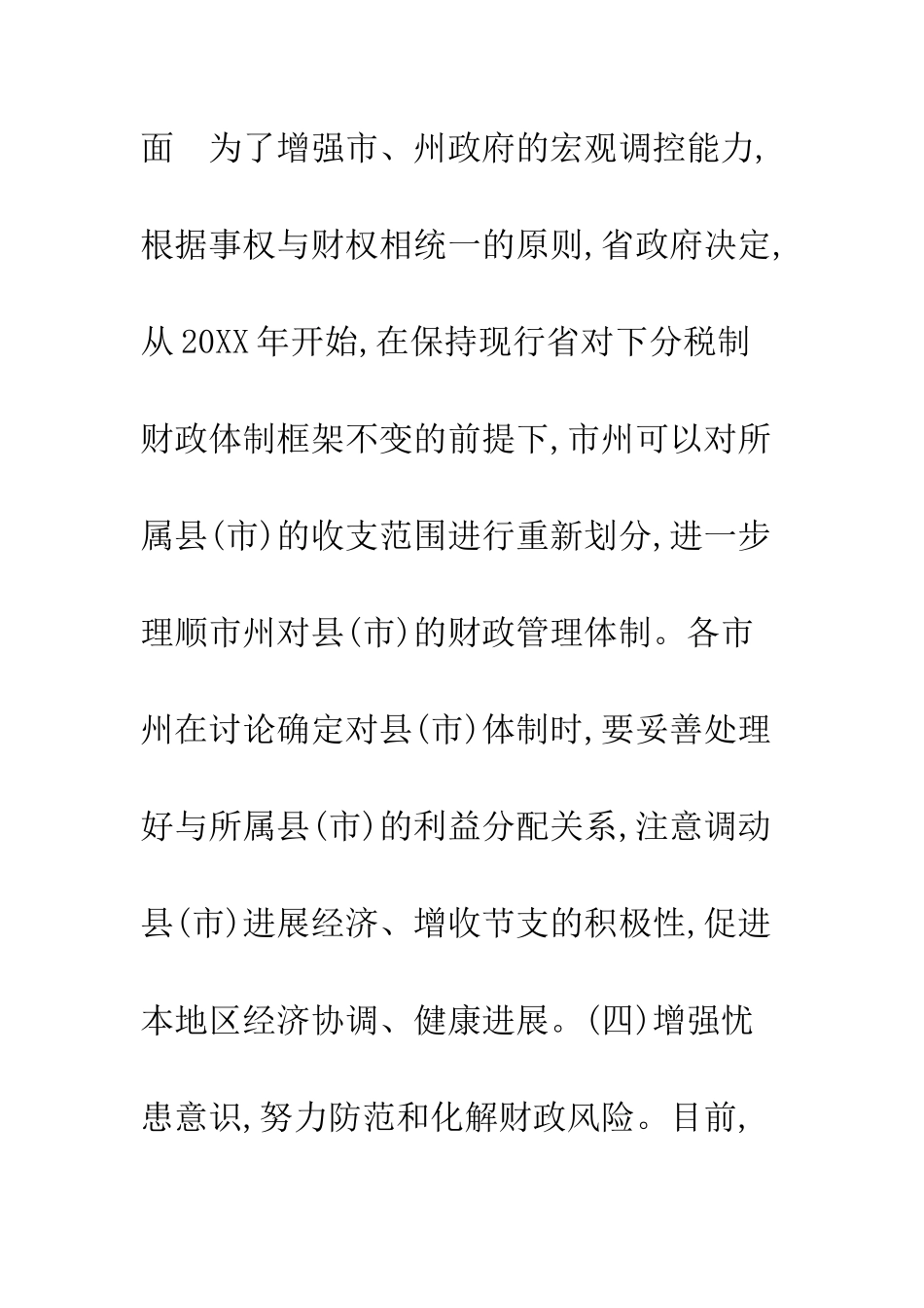 在财政工作会议上的讲话--精编范文_第2页