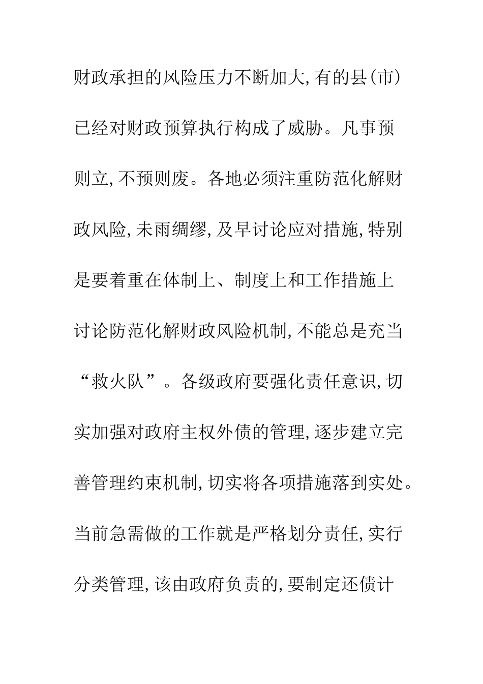 在财政工作会议上的讲话--精编范文_第3页