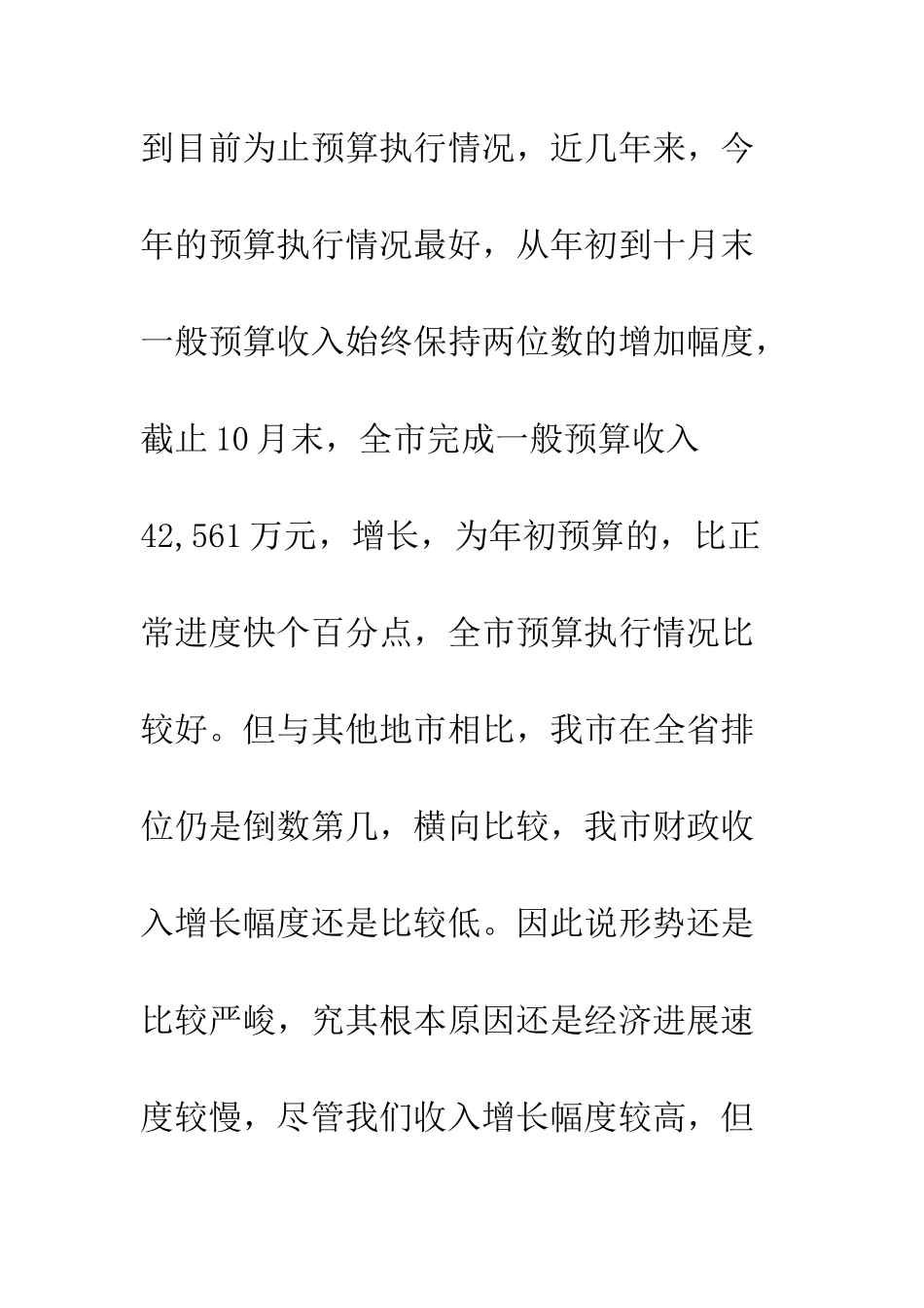 在财政局干部会议上的讲话--精编范文_第2页