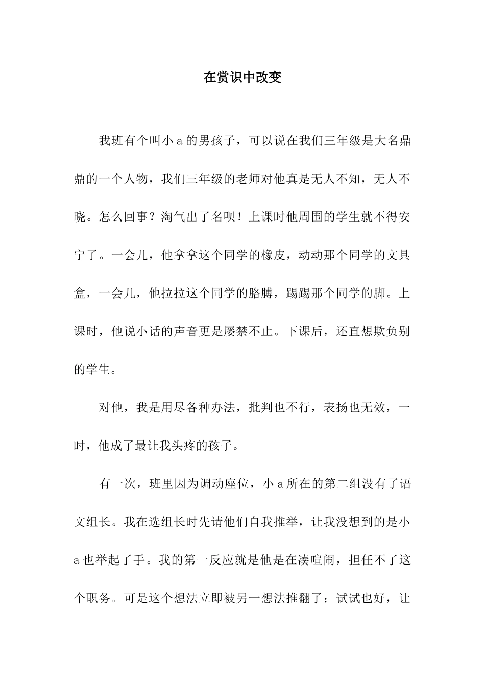 在赏识中改变_第1页