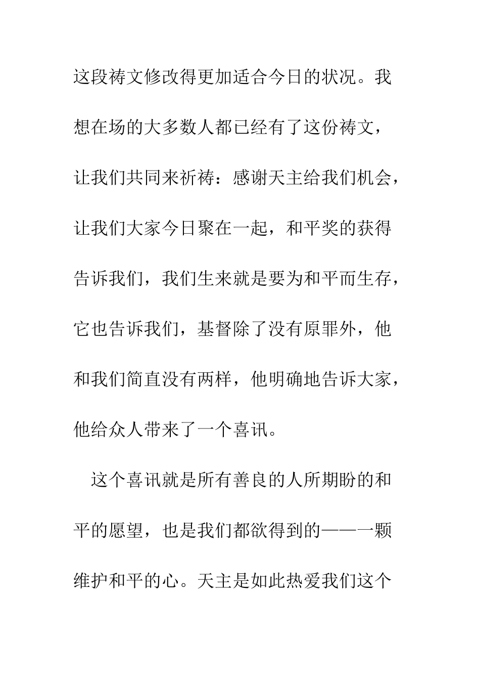 在诺贝尔和平奖颁奖大会上的演讲征文演讲--精编范文_第2页