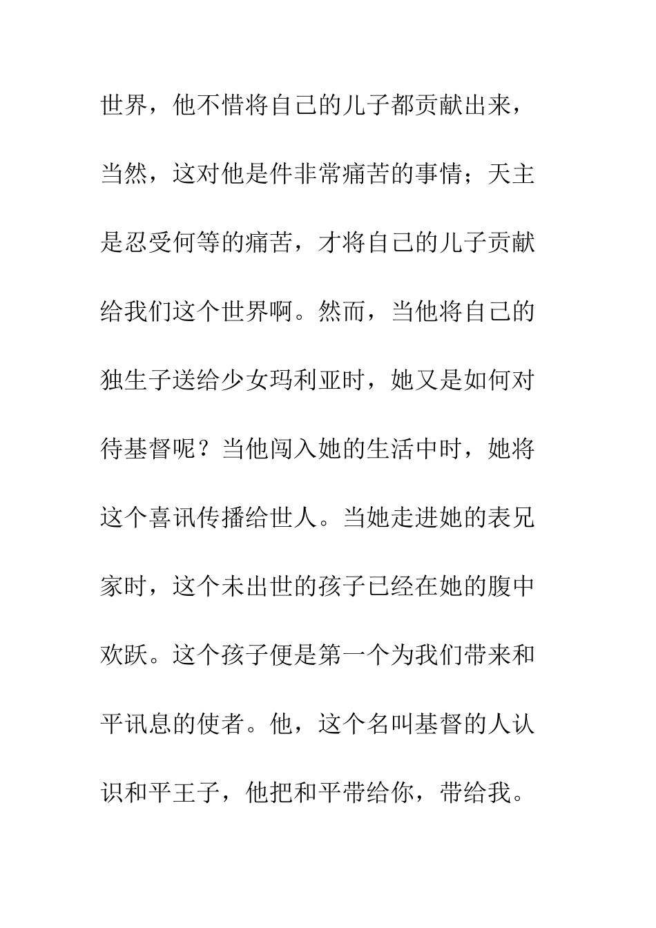 在诺贝尔和平奖颁奖大会上的演讲征文演讲--精编范文_第3页