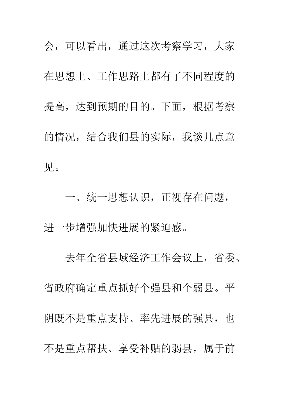 在赴南方考察结束时的讲话--精编范文_第2页