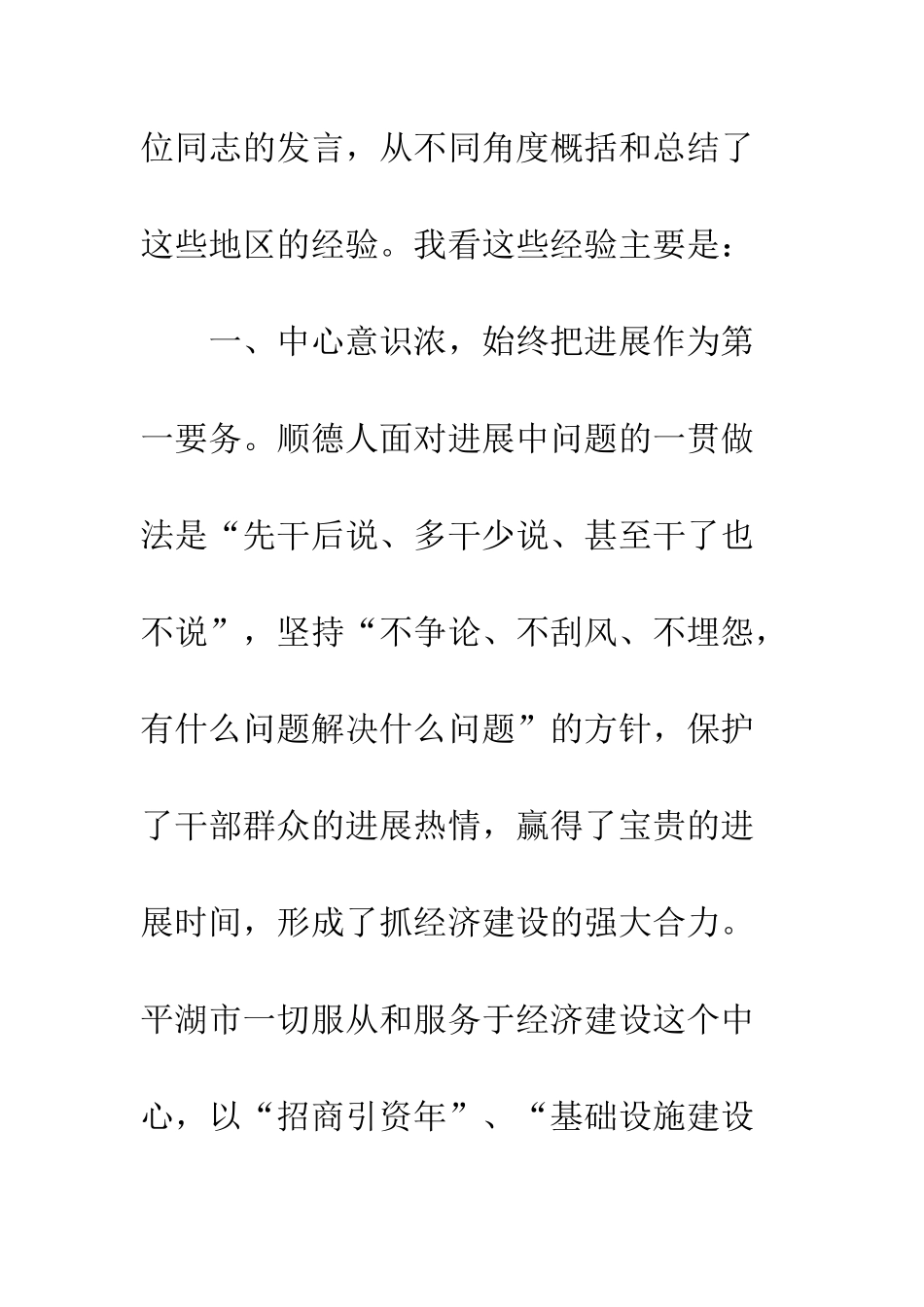 在赴沿海发达地区挂职干部座谈会上的讲话--精编范文_第2页