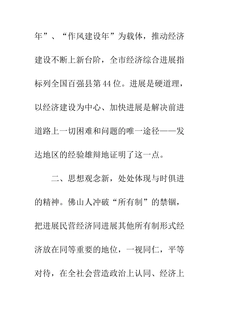 在赴沿海发达地区挂职干部座谈会上的讲话--精编范文_第3页