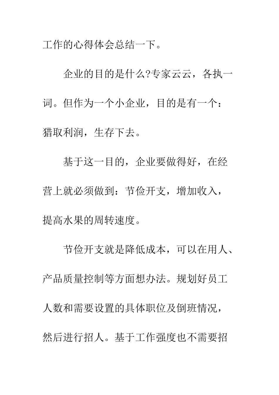 在超市社会实践的心得体会--精编范文_第2页