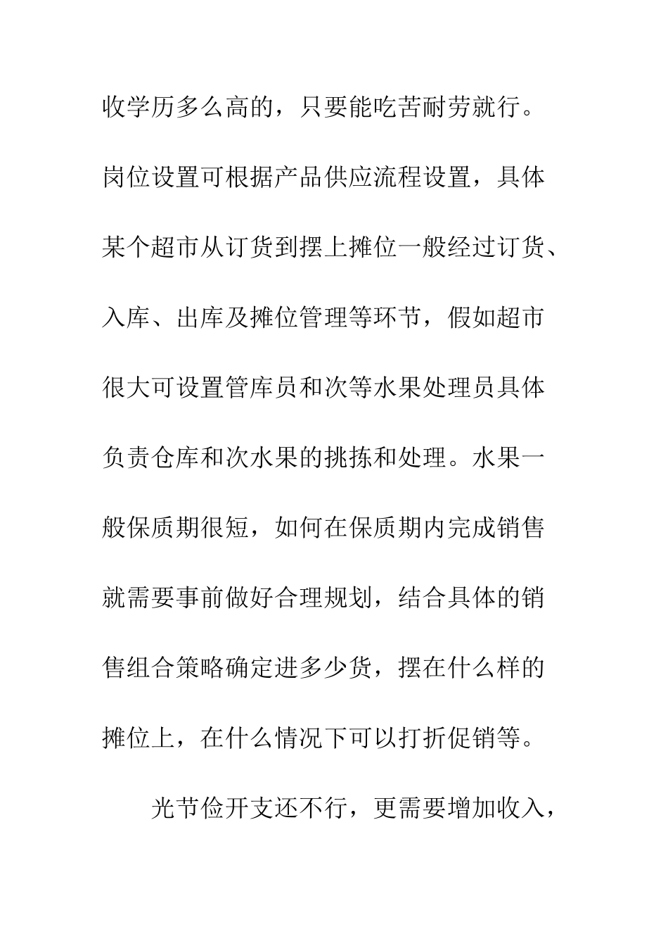 在超市社会实践的心得体会--精编范文_第3页