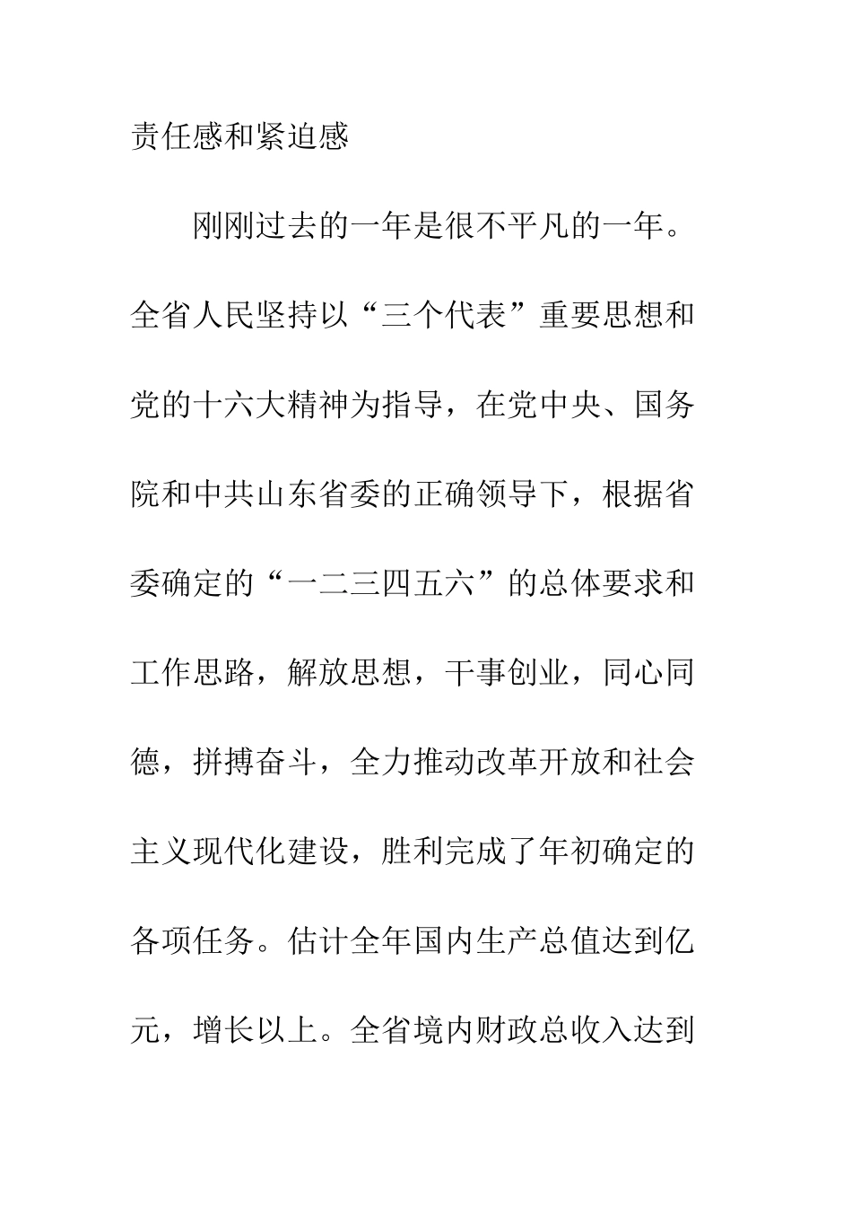 在财政税务工作会议上的讲话--精编范文_第2页