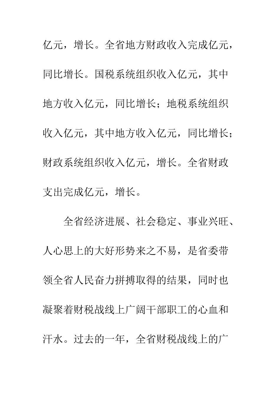 在财政税务工作会议上的讲话--精编范文_第3页