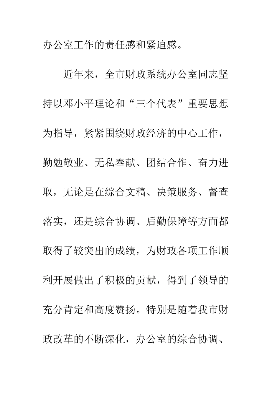 在财政系统办公室主任工作会议上的讲话--精编范文_第3页