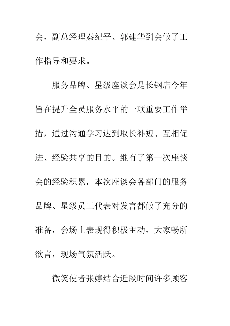 在超市工作的心得--精编范文_第2页